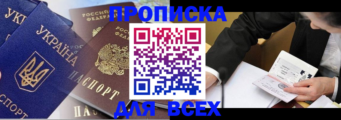 прописка гарантия в Данкове