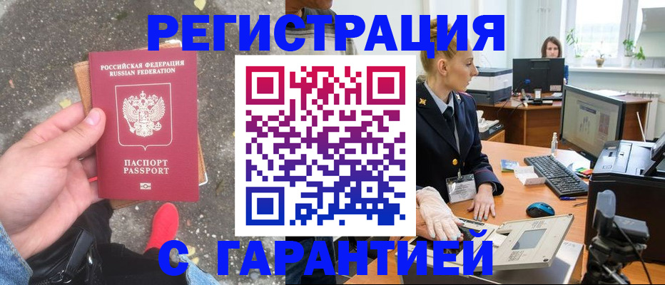прописка штамп в Данкове