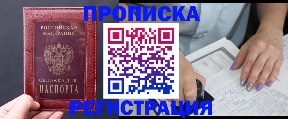 временная регистрация в квартире в Данкове