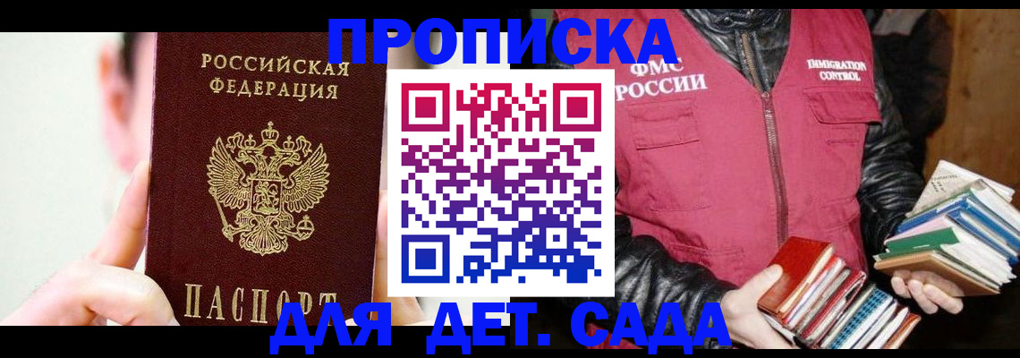 прописка регистрация в Данкове