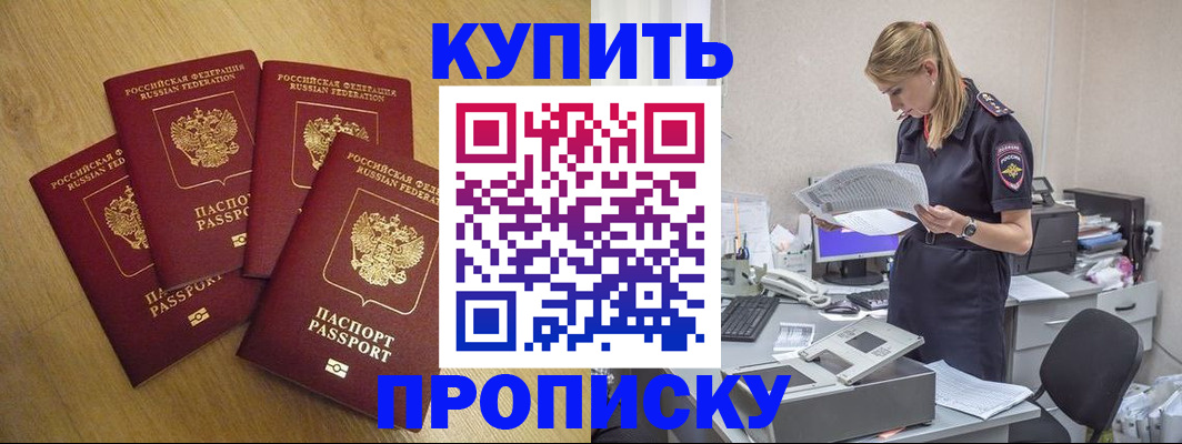 прописка для кредита в Данкове